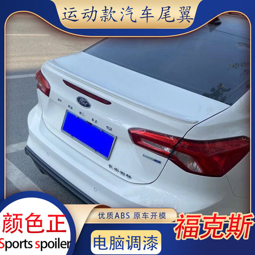 适用福特新福克斯尾翼三厢汽车改装件卧式压尾免打孔定风翼扰流板