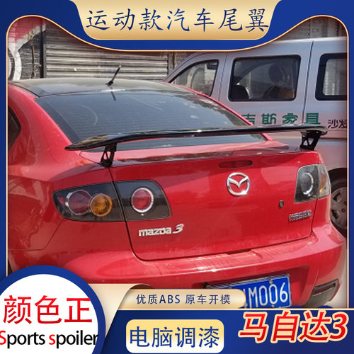 适用经典马自达3尾翼06-13款m3定风翼夹式免打孔扰流板abs烤漆rx8