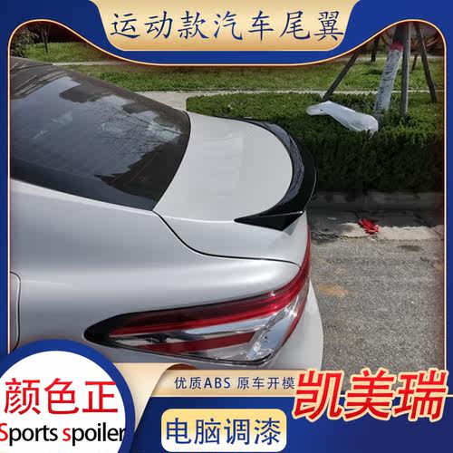 适用丰田八代凯美瑞尾翼全新运动改装卧式压尾免打孔烤漆汽车原厂