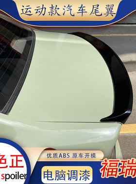 适用于起亚福瑞迪尾翼改装免打孔卧式压尾abs09-16款运动汽车装饰