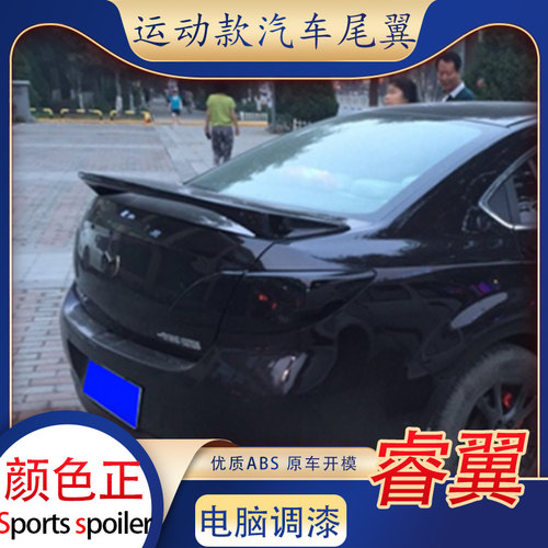 适用马自达6睿翼尾翼马3星骋改装件轿跑定风翼汽车免打孔烤漆运动