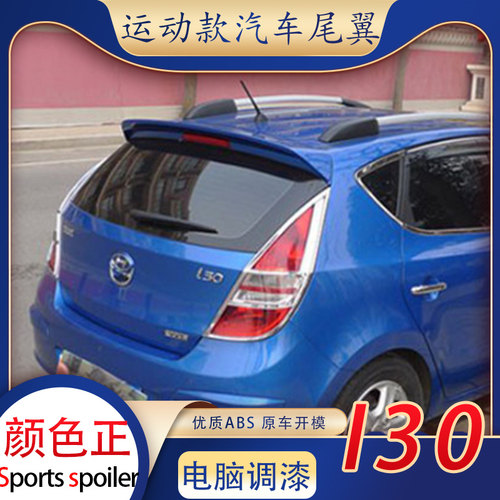 适用北京现代i30尾翼新瑞奕二厢改装顶翼带漆烤漆定风翼免打孔abs