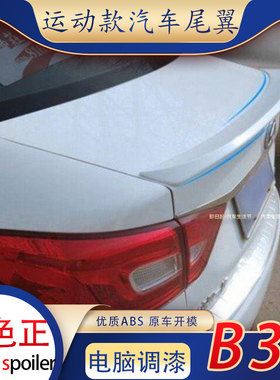 适用于一汽奔腾b30尾翼新能源b30ev改装件09-15款新b50卧式免打孔