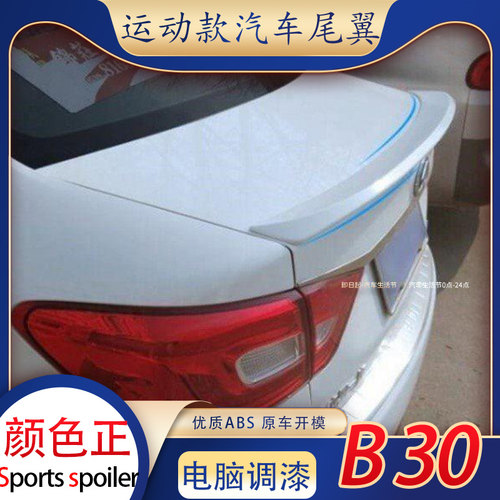 适用于一汽奔腾b30尾翼新能源b30ev改装件09-15款新b50卧式免打孔