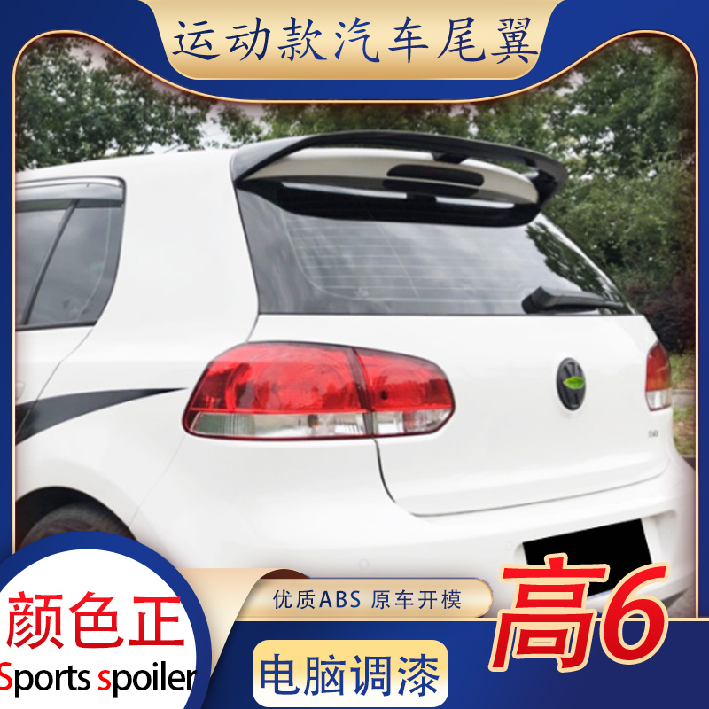 适用大众高尔夫6尾翼改GTI专用BAT顶翼GOLF6尾翼免打孔定风翼原厂