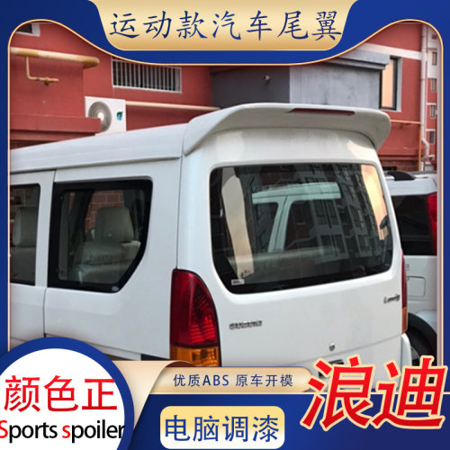 适用铃木浪迪尾翼朗迪汽车改装后顶翼免打孔定风翼运动扰流板带灯