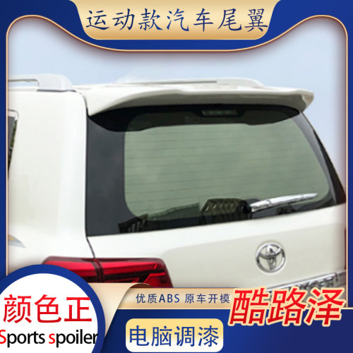 适用于08-20款丰田兰德酷路泽尾翼LC200g改装顶中翼abs陆地巡洋舰