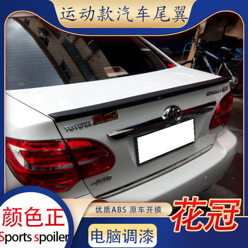 专用于丰田06-16款新花冠尾翼13老卡罗拉改装卧式压尾免打孔顶翼