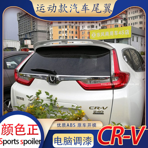 适用本田crv尾翼17-22款全新cr-v汽车改装件顶翼思威定风翼扰流板