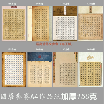 包邮a4硬笔书法纸小学生比赛钢笔书法作品专用纸中国风套装80张