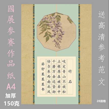 a4田字格硬笔书法作品纸七言五言书法纸小学生成人比赛专用纸28格
