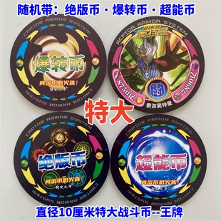 奥特英雄特大圆卡绝版币爆转.超能币塑料VIP卡大直径10厘米卡牌币