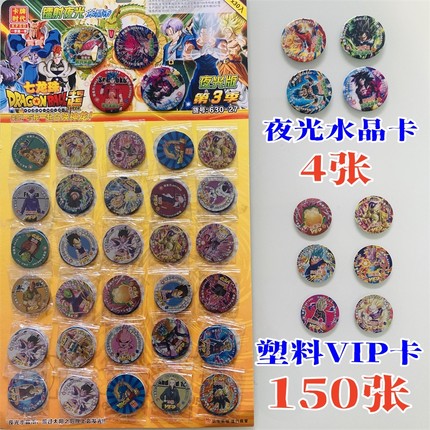 动漫七龙珠VIP卡圆卡薄卡游戏卡牌时代怀旧塑料卡片送夜光水晶卡