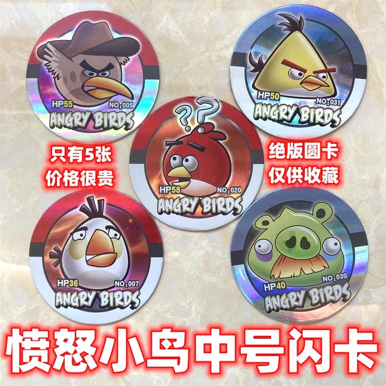 愤怒小鸟小当家绝版圆卡中号圆牌闪纸卡收藏卡牌游戏卡绝版战斗币