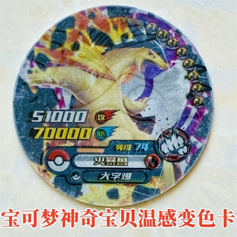 宝可梦神奇宝贝温感变色卡特厚VIP卡硬塑料卡经典游戏玩具卡牌币