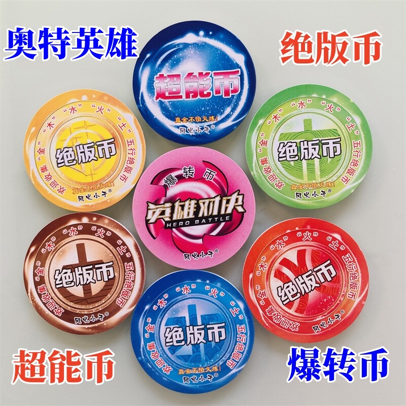 奥特英雄对决绝版币超能币爆转币圆卡特厚卡硬塑料卡VIP厚尊王牌 - 实物图