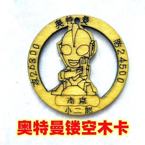 小二郎奥特曼镂空木卡纸卡绝版卡