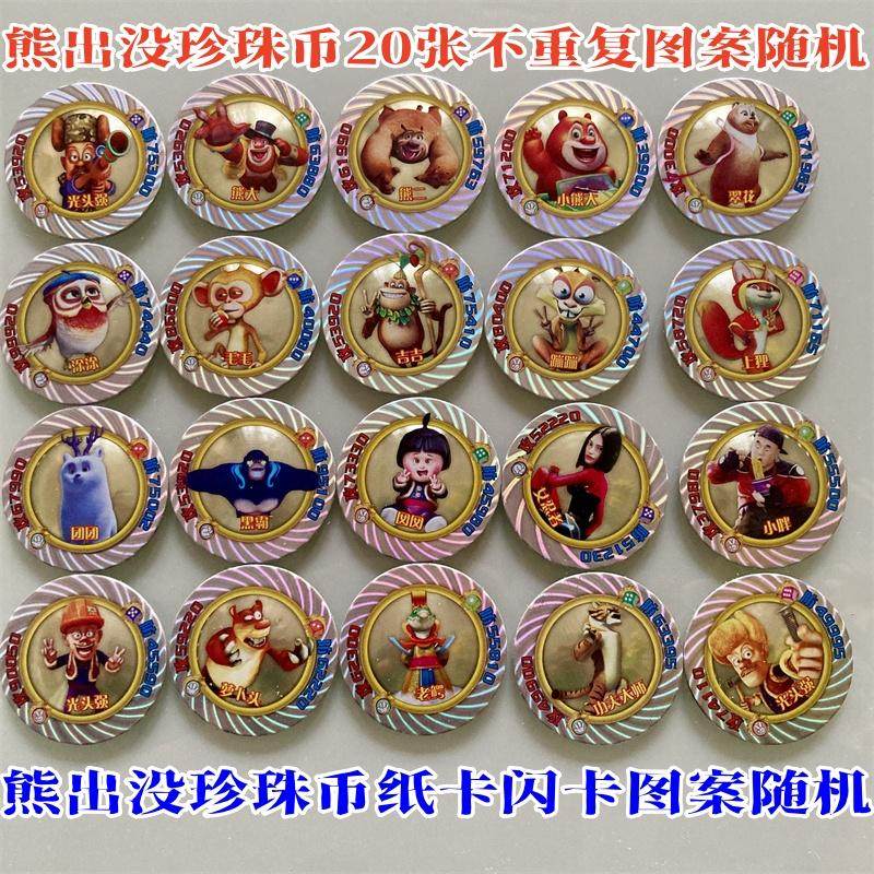 熊出没珍珠币钻石闪卡纸卡圆卡