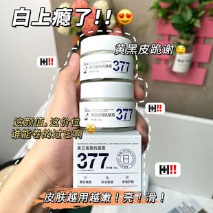 傾麗雅377美白亮膚祛斑霜改善面部肌膚暗沉提亮膚色補水保濕 抗皺