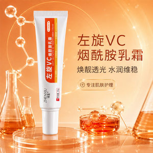 左旋VC烟酰胺提亮淡斑乳霜