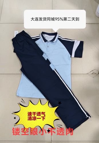 速干料短袖大连沙河口区中学夏季校服初中上衣半袖长裤宽松版型