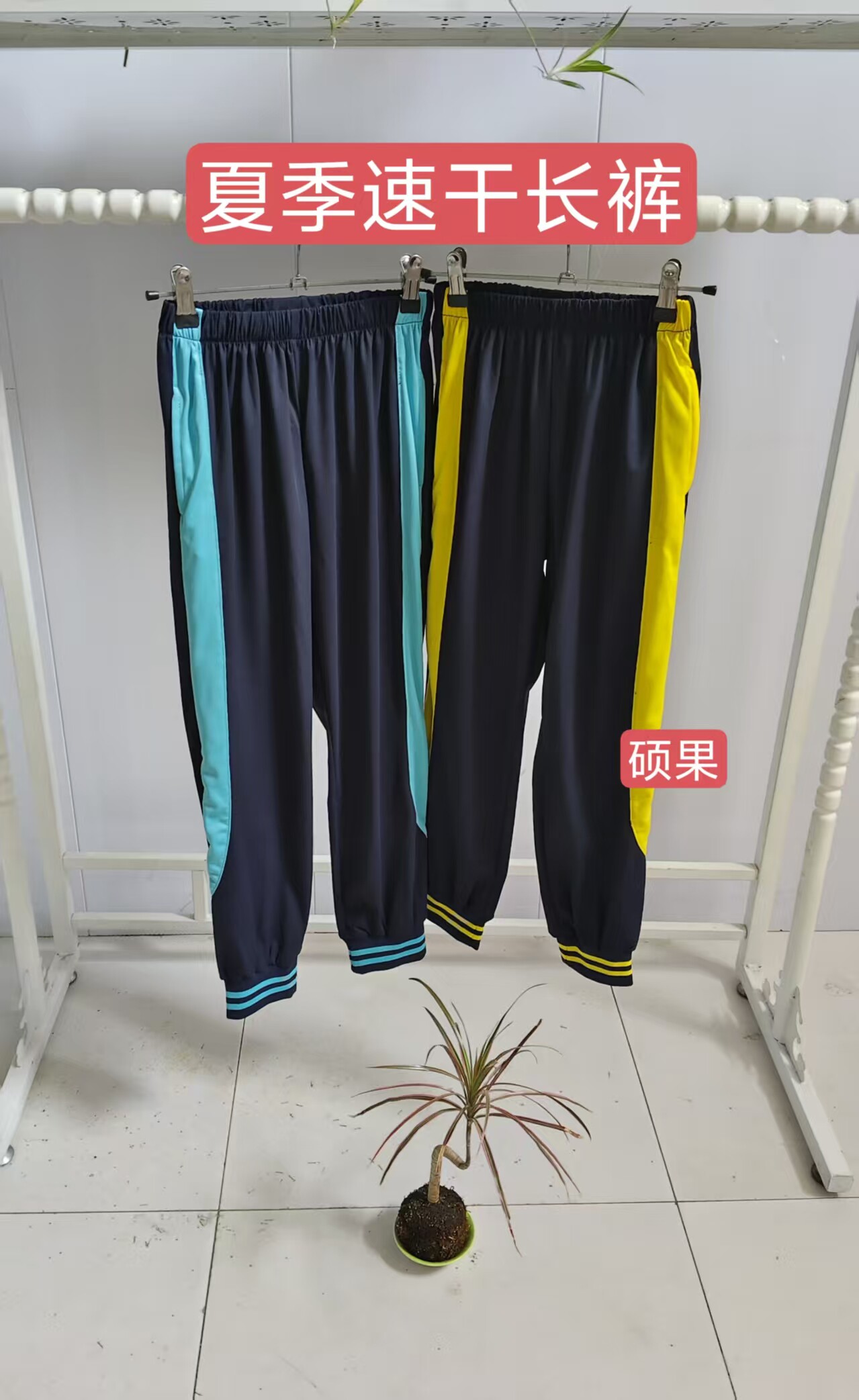 夏季速干长裤大连金普新区校服裤子冰丝速干料冰冰凉凉,宽松版型
