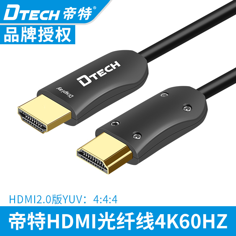 光纤HDMI线4K60HZ 2K120HZ电脑电视机顶盒VR高清投影仪4K视频线