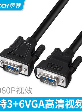 帝特VGA线电脑显示器连接线15针接电视投影仪VGA高清视频延长线