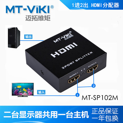 迈拓维矩分配器HDMI一分四分频器