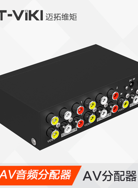 迈拓维矩 MT-104AV  1进4出AV分配器 三莲花音视频分屏器AV一分四