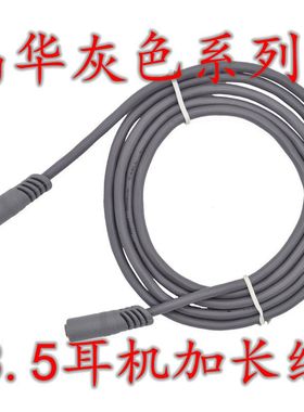 晶华 3.5接口公M/母F 全铜高保真灰色系列音频线 1.5米3米5米10米