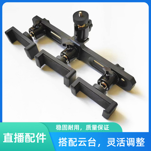 手机直播支架多机位配件三脚架三机位夹双机位夹子调角度固定配件