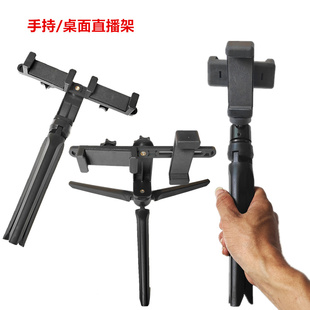 桌面三脚架直播双手机夹子手持题词器支架三机位支架手持桌面两用