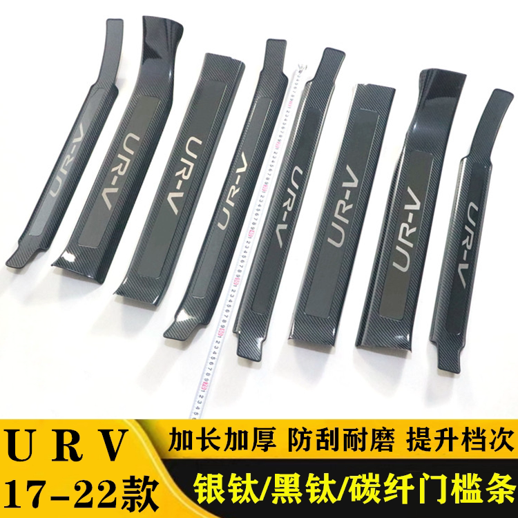 本田URV门槛保护条迎宾踏板防踩