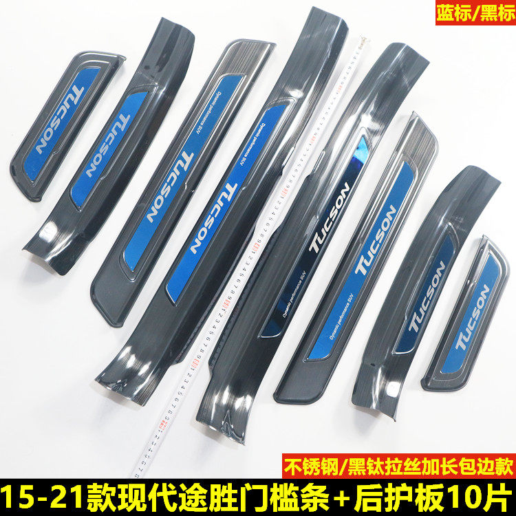 现代途胜门槛条车门踏板改装装饰
