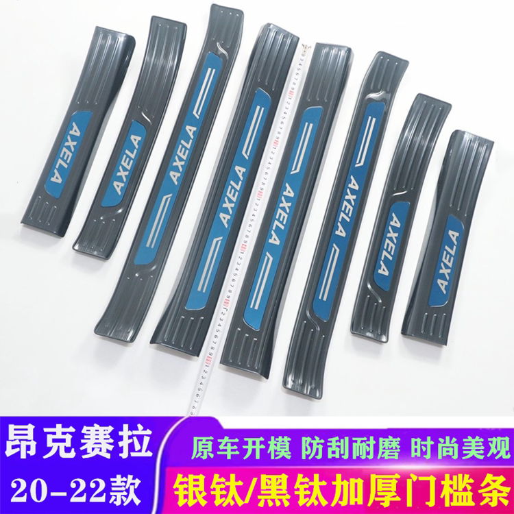 马自达3昂克赛拉门槛条迎宾踏板