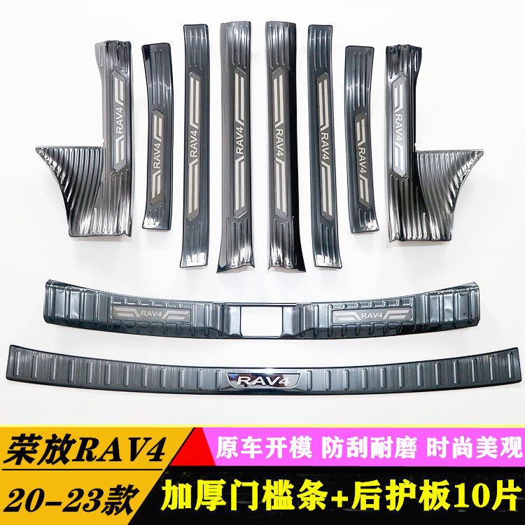 丰田荣放RAV4门槛条汽车用品装饰