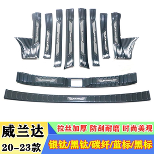 丰田威兰达门槛条后备箱护板改装