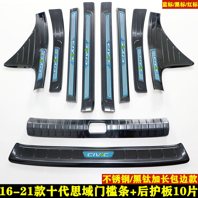适用于16-21款本田十代思域门槛条10代迎宾踏板改装饰配件后护板