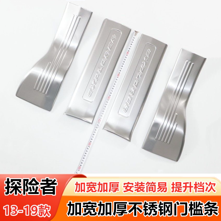 探险者门槛条迎宾踏板改装防踩贴