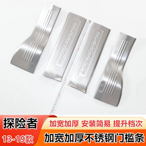 探险者门槛条迎宾踏板改装防踩贴
