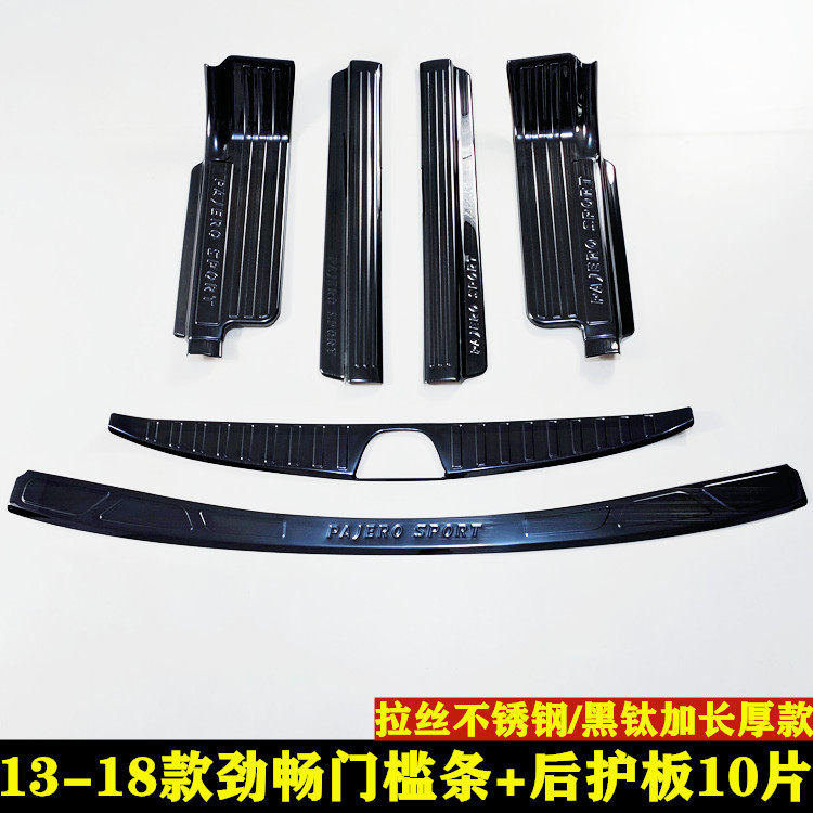 三菱劲畅脚踏板改装门槛条后护板