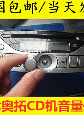 特价包邮铃木奥拓CD机音量开关收音机通用旋钮音响改装按键帽盖子