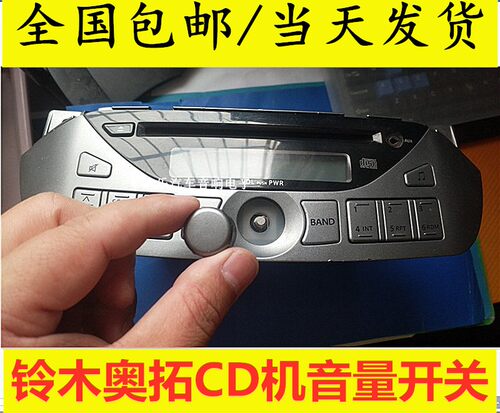 收音机音响旋钮原车包邮