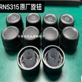 大众途观导航按钮迈腾尚酷甲壳虫博士RNS315主机CD机按键旋钮按钮
