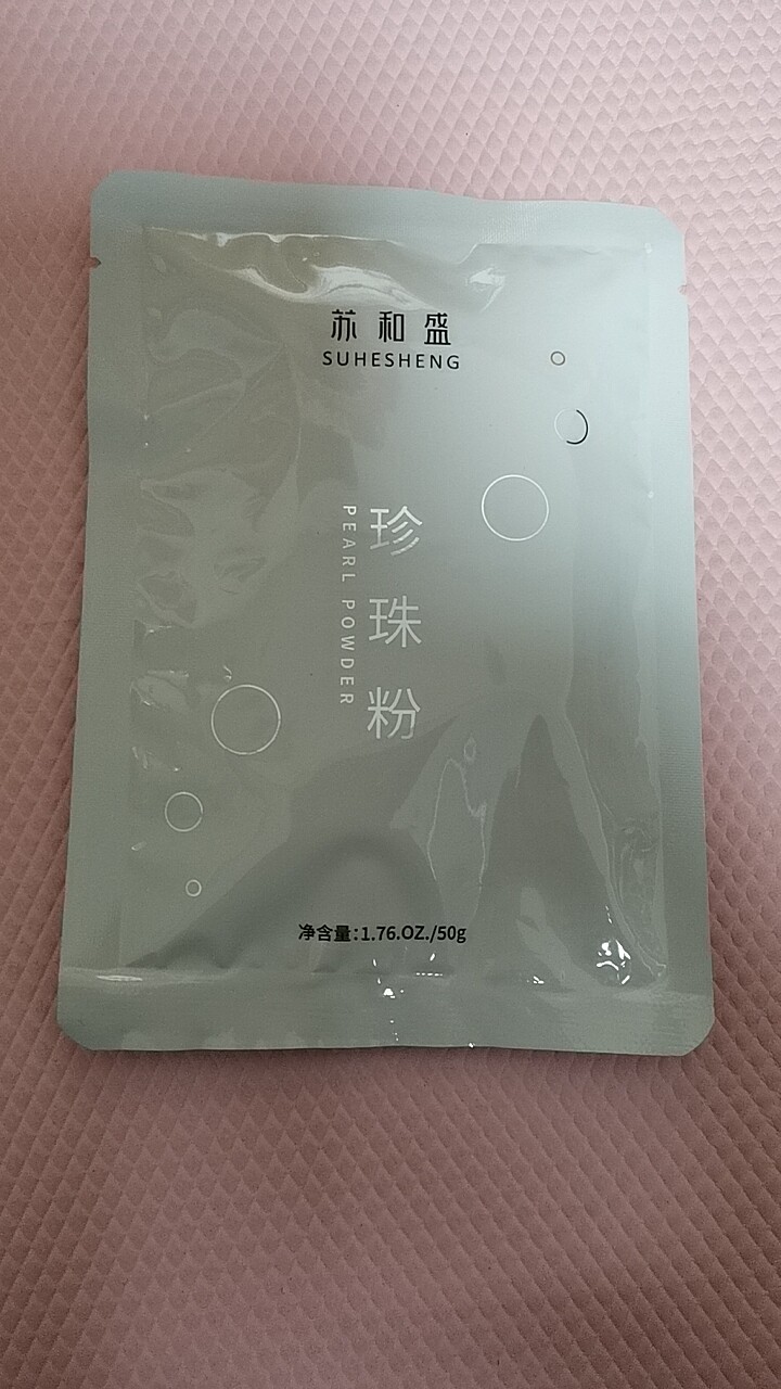 苏和盛珍珠馆珍珠粉DIY面膜粉50克拍两袋送一袋正品保障