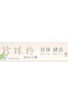 珊亚珍珠粉牙膏100克清新口气亮