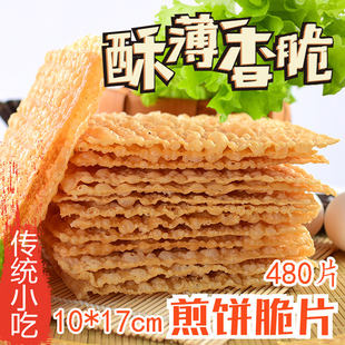 山东煎饼果子薄脆杂粮煎饼薄脆皮专用脆饼脆片香酥麻叶加厚专商用