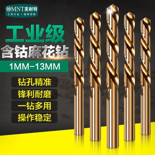 打孔钢铁加长超硬不锈钢合金小转头套装 德国精工含钴麻花钻头