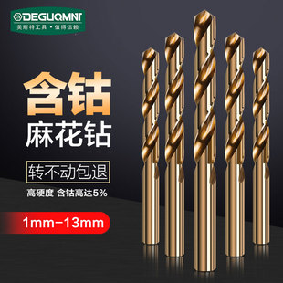 德国精工加长麻花钻头含钴高硬度不锈钢合金打孔钢铁金属手电钻转
